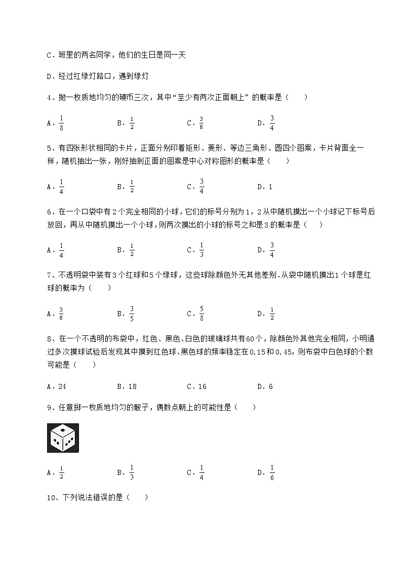 2022年最新强化训练沪科版九年级数学下册第26章概率初步专题练习试题（精选）第2页