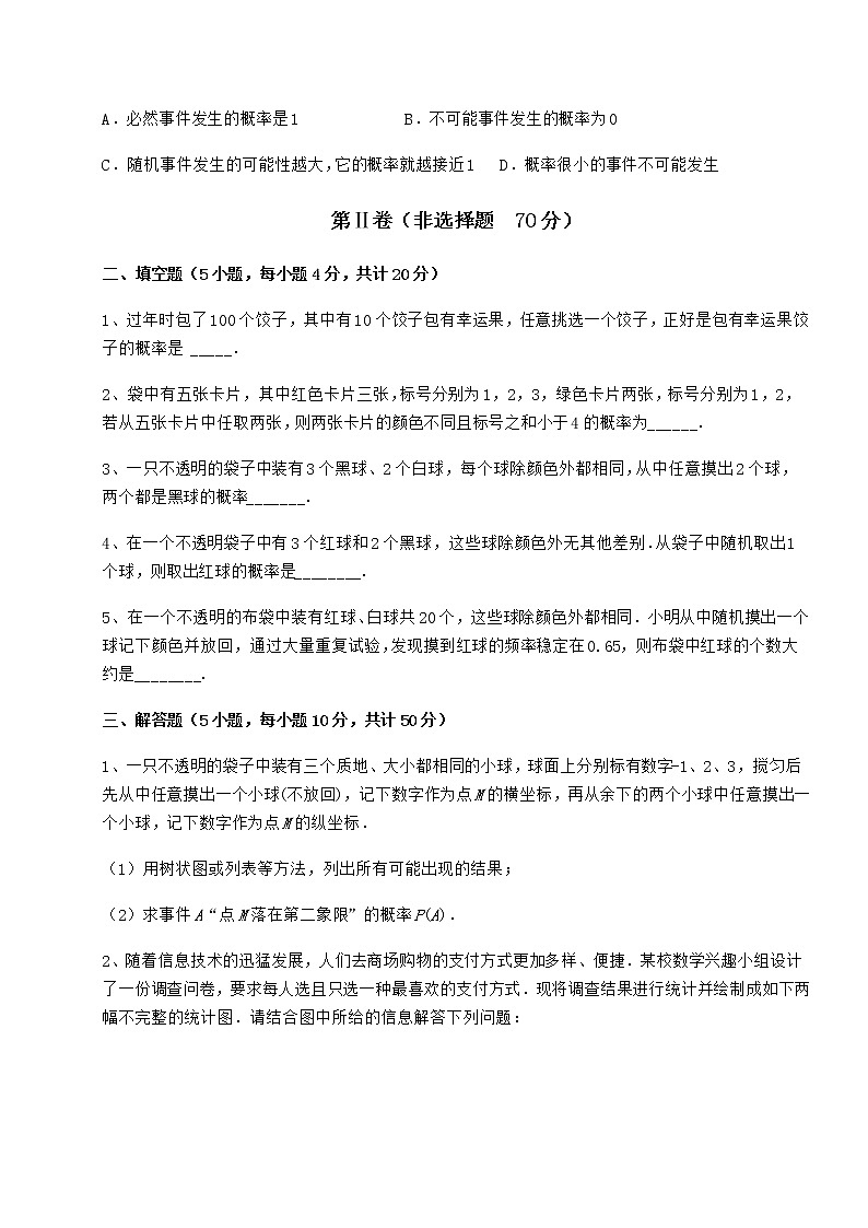 2022年最新强化训练沪科版九年级数学下册第26章概率初步专题练习试题（精选）第3页
