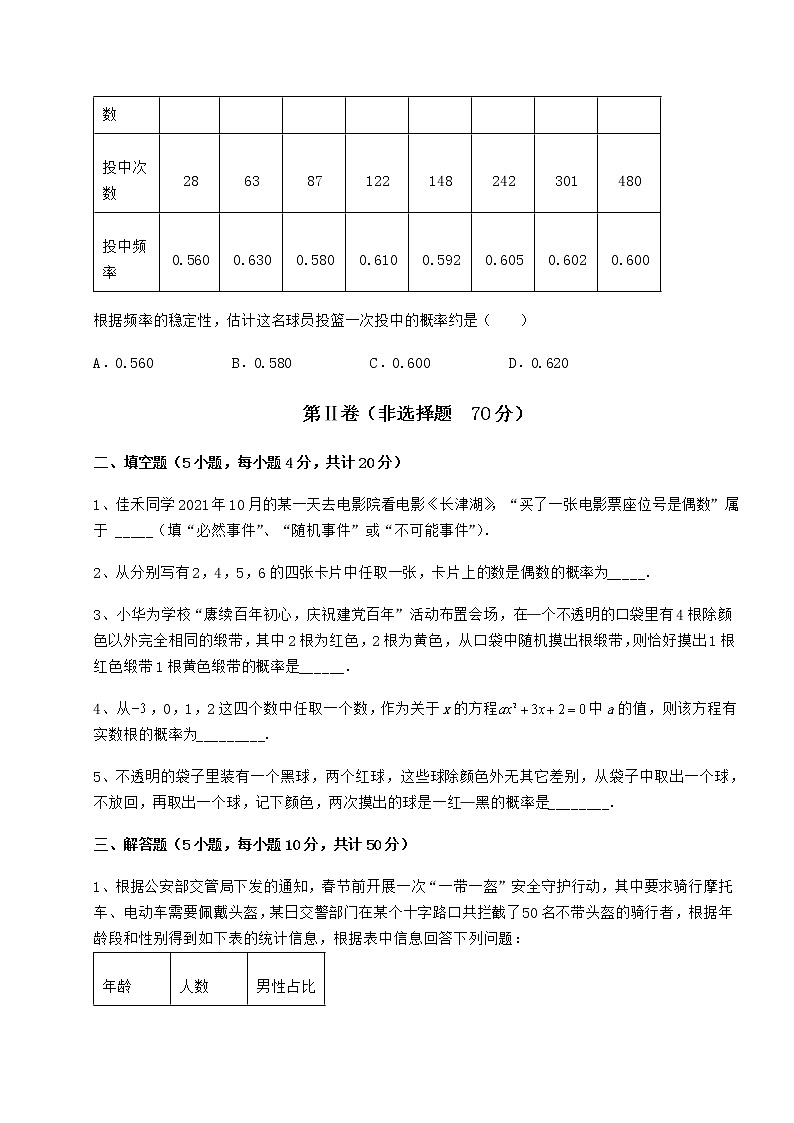 2022年最新强化训练沪科版九年级数学下册第26章概率初步定向测评练习题（含详解）第3页