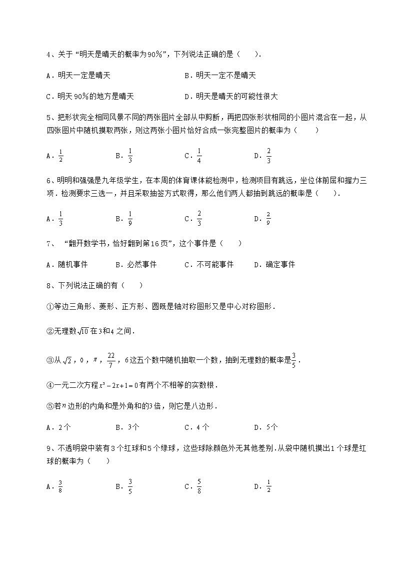 2022年最新强化训练沪科版九年级数学下册第26章概率初步必考点解析试卷（精选含详解）第2页
