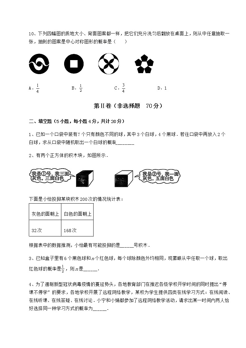 2022年最新强化训练沪科版九年级数学下册第26章概率初步必考点解析试卷（精选含详解）第3页