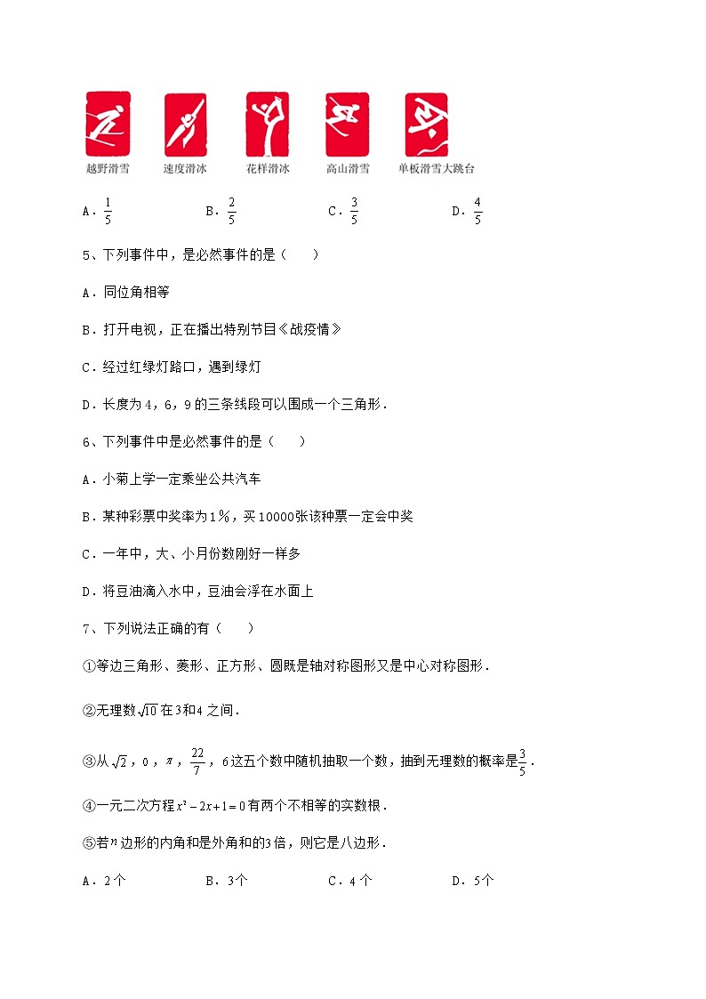 2022年最新强化训练沪科版九年级数学下册第26章概率初步定向测试试题（含答案解析）第2页