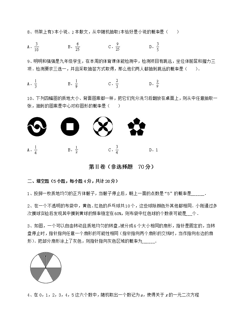 2022年最新强化训练沪科版九年级数学下册第26章概率初步定向测试试题（含答案解析）第3页