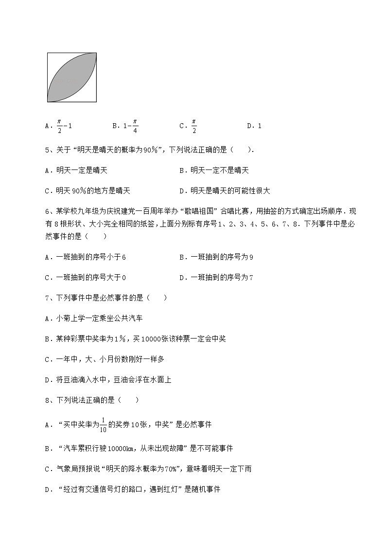 2022年最新强化训练沪科版九年级数学下册第26章概率初步定向测评试卷第2页