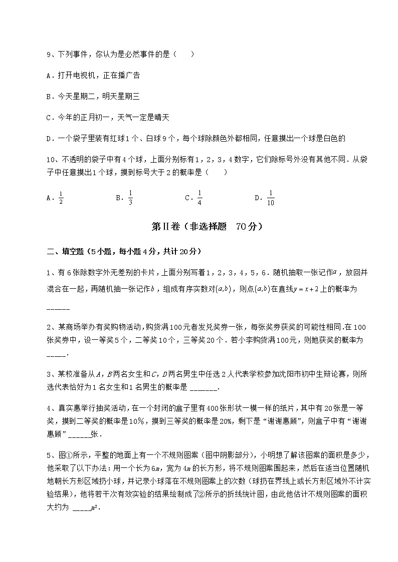 2022年最新强化训练沪科版九年级数学下册第26章概率初步定向测评试卷第3页
