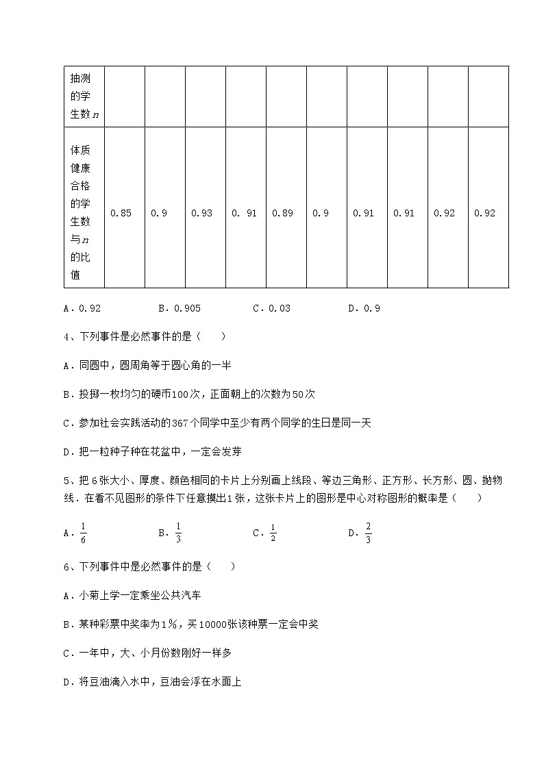 2022年最新精品解析沪科版九年级数学下册第26章概率初步章节训练试题（含解析）02