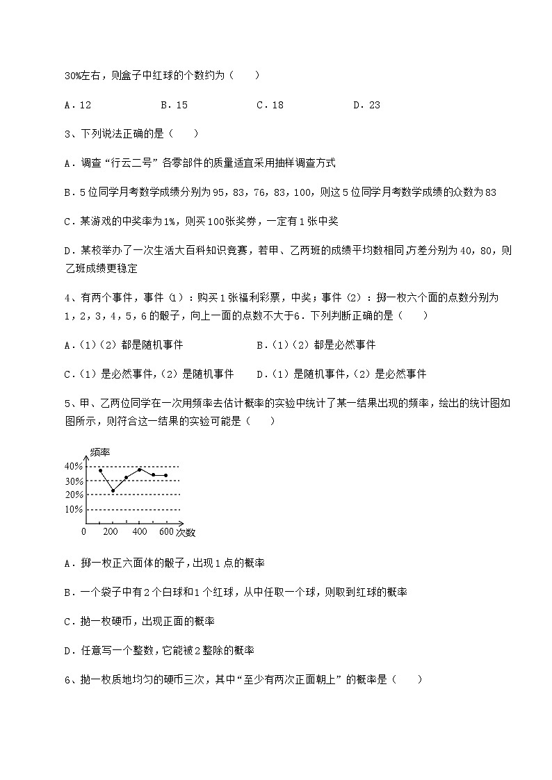 2022年最新强化训练沪科版九年级数学下册第26章概率初步定向测试试题（精选）第2页