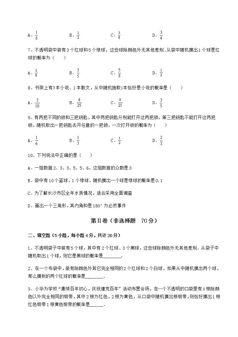 2022年最新强化训练沪科版九年级数学下册第26章概率初步定向测试试题（精选）第3页