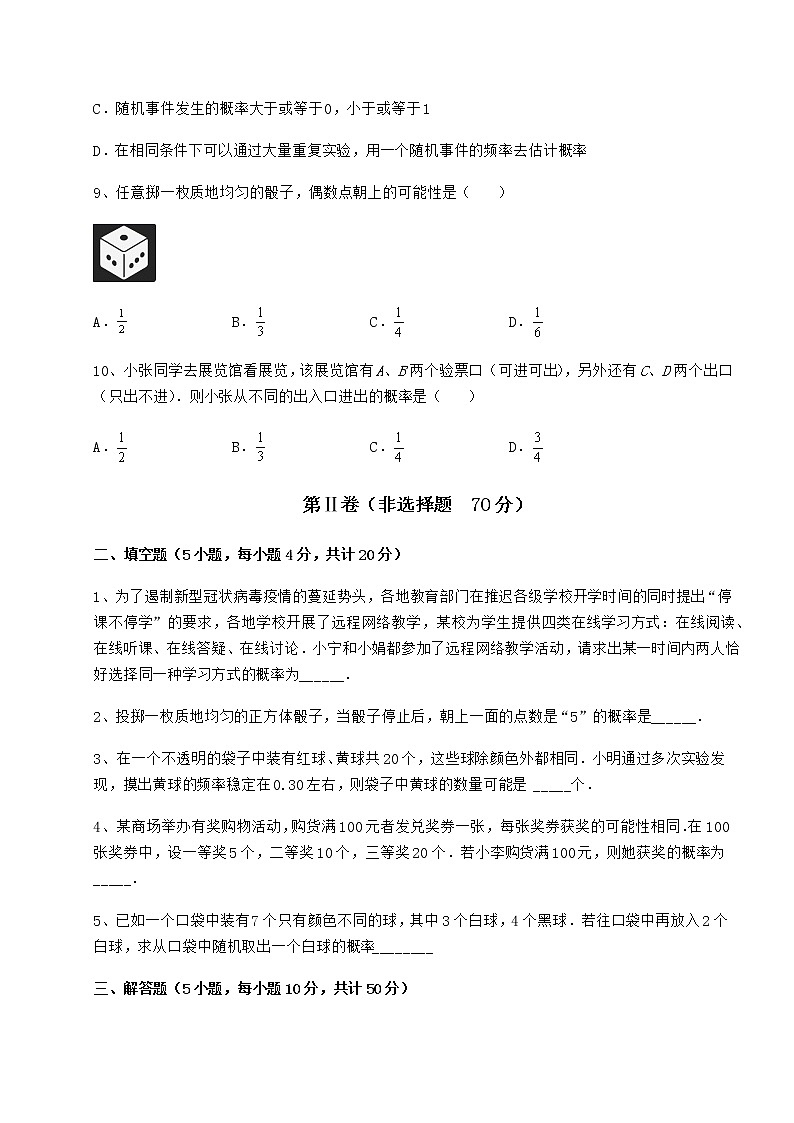 2022年最新强化训练沪科版九年级数学下册第26章概率初步达标测试试题（无超纲）第3页