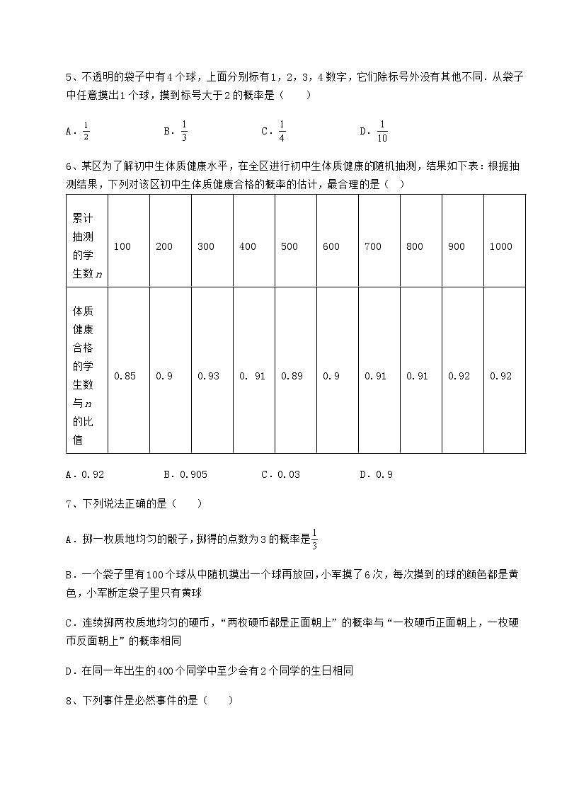 2022年最新精品解析沪科版九年级数学下册第26章概率初步综合测试练习题（含详解）第2页