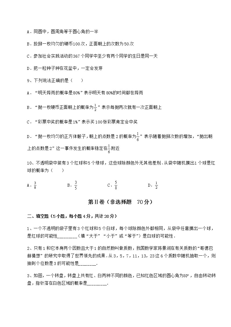 2022年最新精品解析沪科版九年级数学下册第26章概率初步综合测试练习题（含详解）第3页