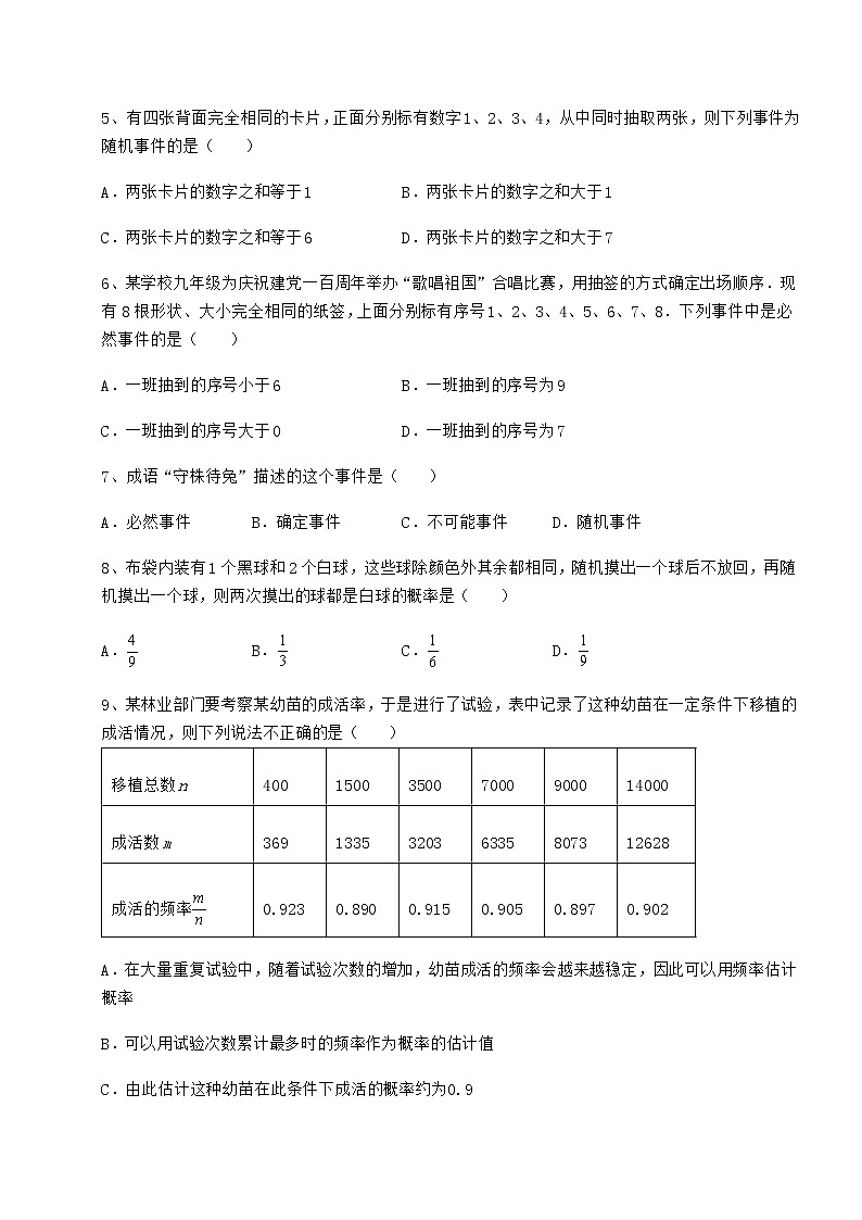2022年最新强化训练沪科版九年级数学下册第26章概率初步同步测评练习题（无超纲）第2页
