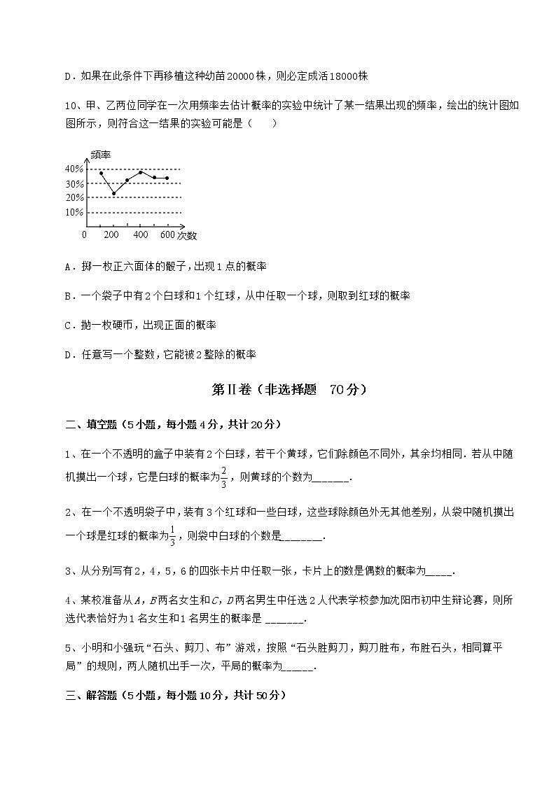 2022年最新强化训练沪科版九年级数学下册第26章概率初步同步测评练习题（无超纲）第3页