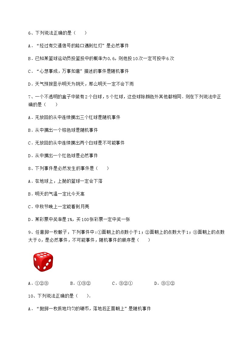 2022年最新精品解析沪科版九年级数学下册第26章概率初步课时练习试题（含答案解析）第2页