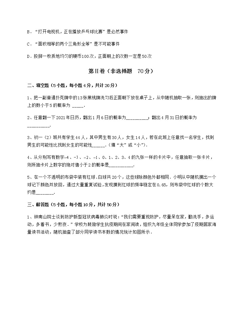 2022年最新精品解析沪科版九年级数学下册第26章概率初步课时练习试题（含答案解析）第3页