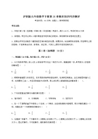 初中数学沪科版九年级下册第26章  概率初步综合与测试当堂达标检测题