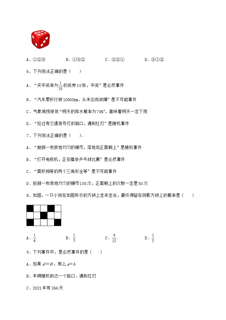 2022年最新精品解析沪科版九年级数学下册第26章概率初步同步测评试题（含详解）第2页