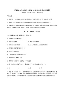 2021学年第26章  概率初步综合与测试同步训练题