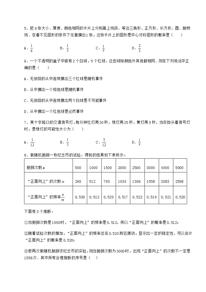 2022年最新精品解析沪科版九年级数学下册第26章概率初步专题练习试题（含详细解析）02