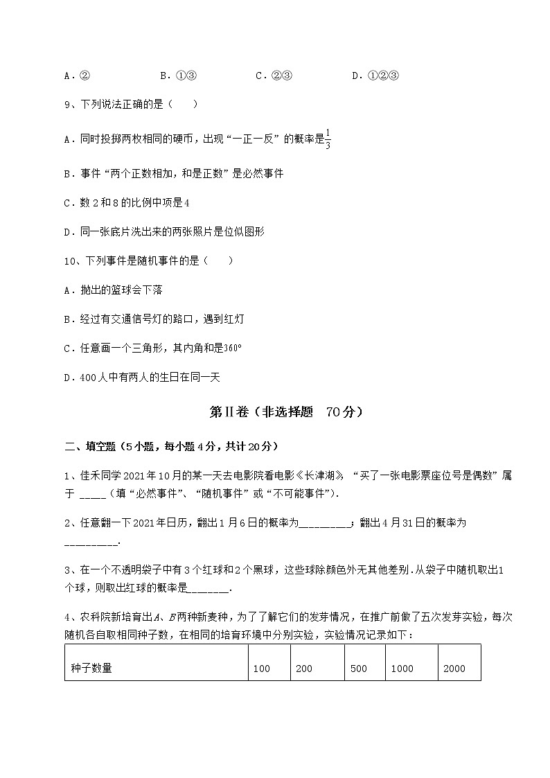 2022年最新精品解析沪科版九年级数学下册第26章概率初步专题练习试题（含详细解析）03