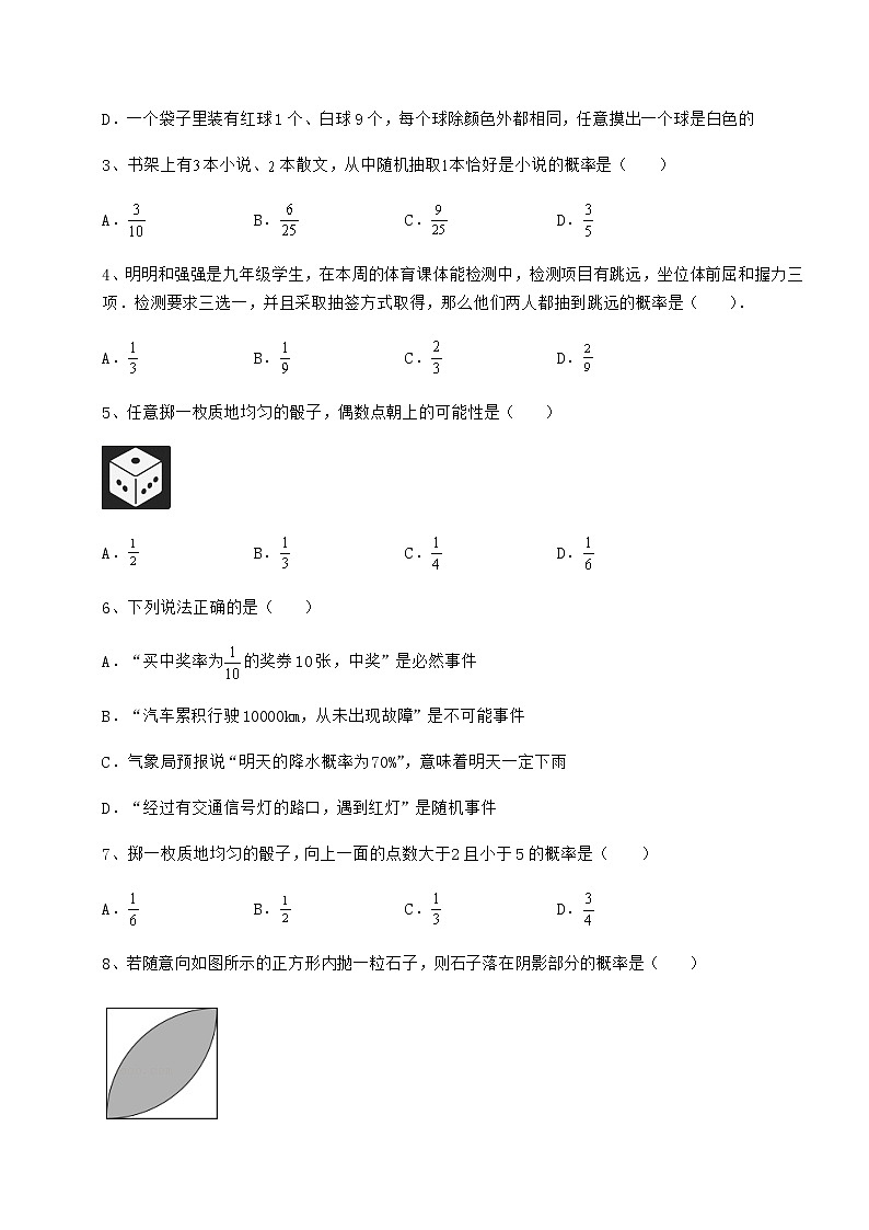 2022年最新强化训练沪科版九年级数学下册第26章概率初步难点解析试题（无超纲）第2页