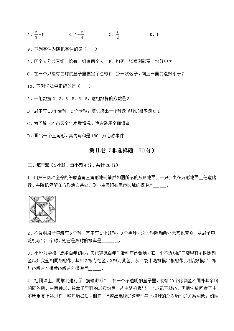 2022年最新强化训练沪科版九年级数学下册第26章概率初步难点解析试题（无超纲）第3页