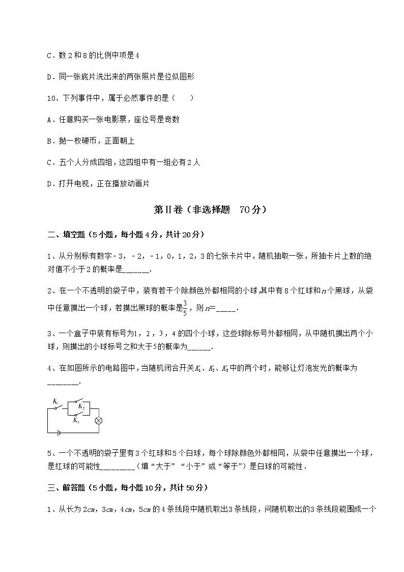 2022年最新强化训练沪科版九年级数学下册第26章概率初步章节测试练习题第3页