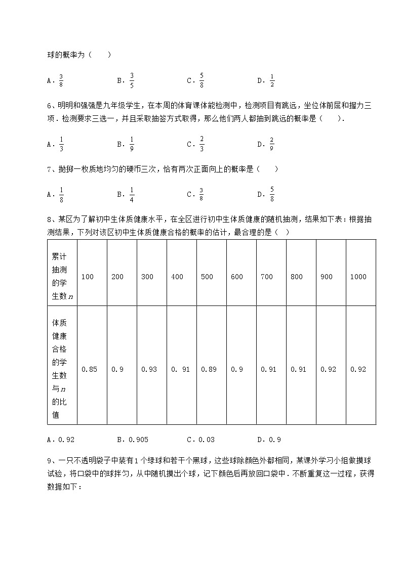 精品试题沪科版九年级数学下册第26章概率初步定向测试试卷（精选含详解）第2页