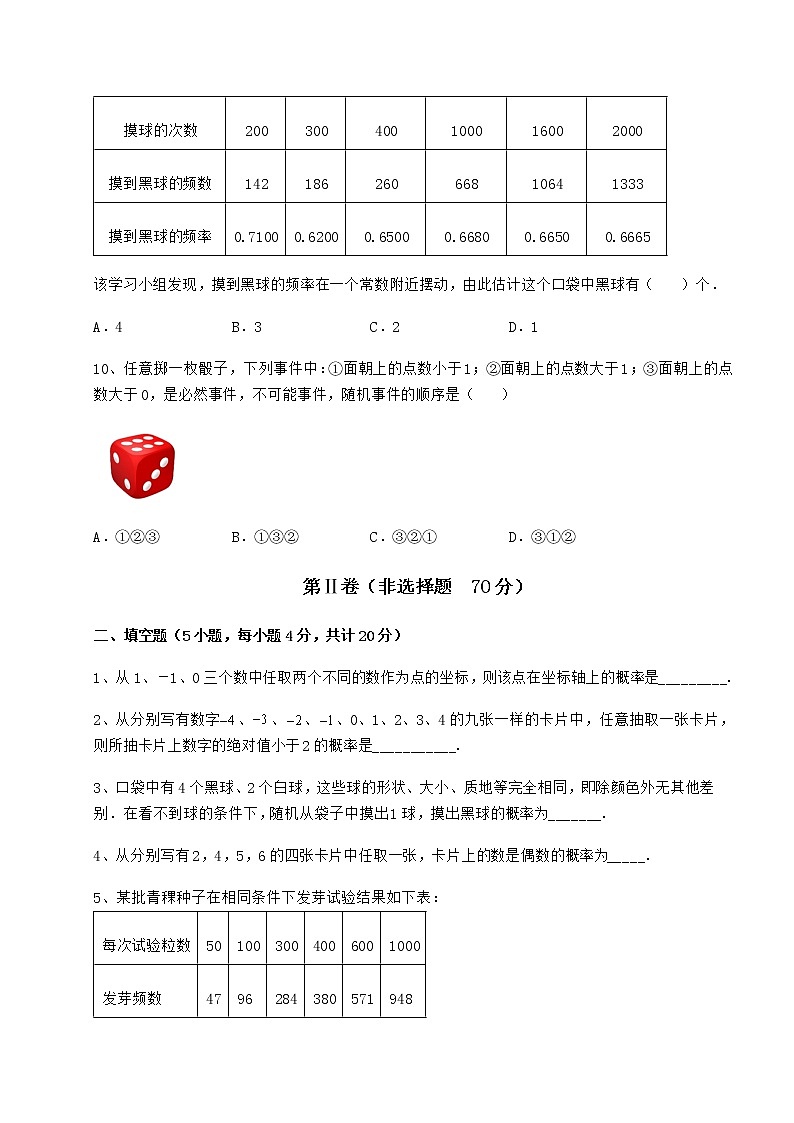 精品试题沪科版九年级数学下册第26章概率初步定向测试试卷（精选含详解）第3页