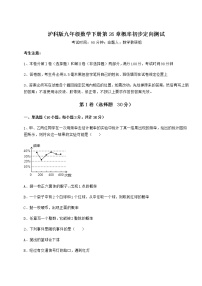 沪科版九年级下册第26章  概率初步综合与测试精练