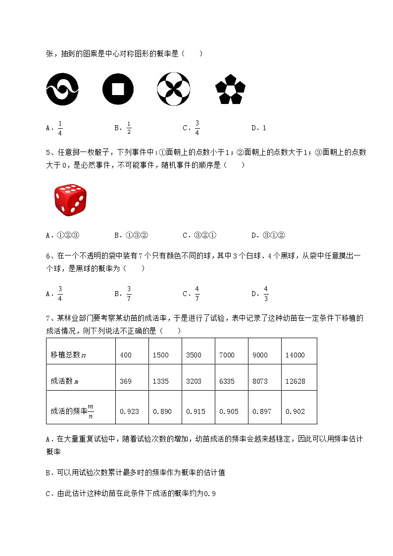 精品试题沪科版九年级数学下册第26章概率初步达标测试试题（无超纲）第2页