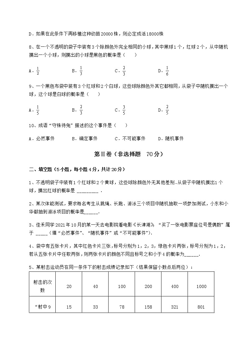 精品试题沪科版九年级数学下册第26章概率初步达标测试试题（无超纲）第3页