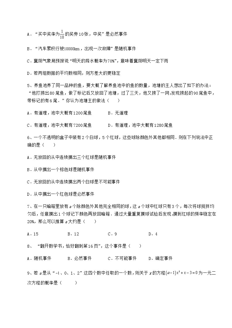 精品试题沪科版九年级数学下册第26章概率初步定向攻克试题（含答案解析）第2页