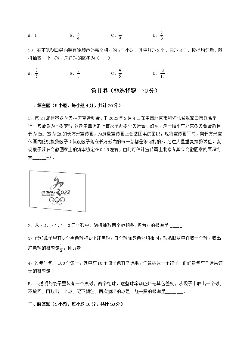 精品试题沪科版九年级数学下册第26章概率初步定向攻克试题（含答案解析）第3页