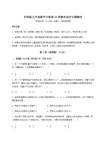 初中数学第26章  概率初步综合与测试当堂检测题