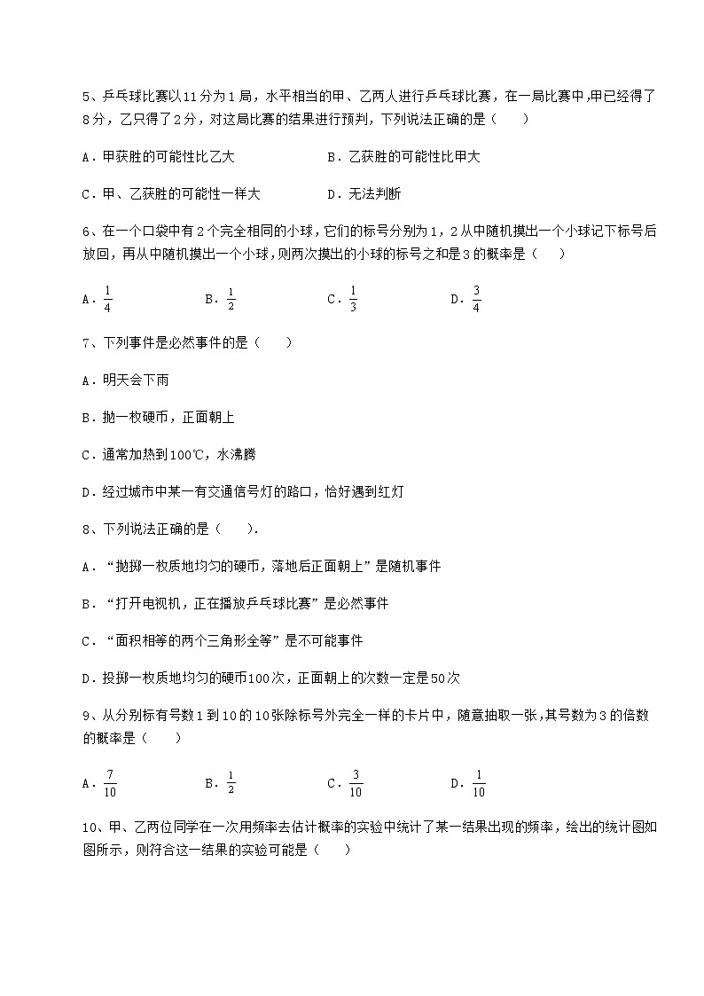 精品试题沪科版九年级数学下册第26章概率初步专题测评练习题（含详解）第2页
