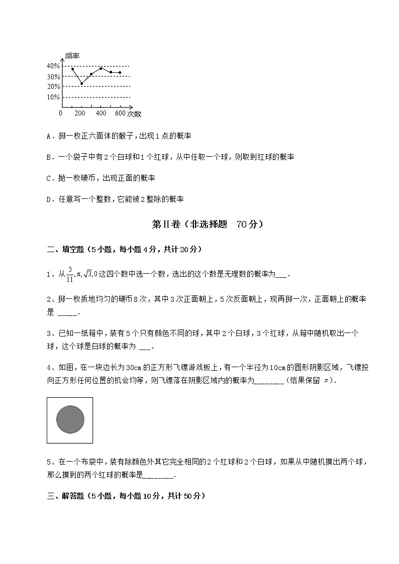 精品试题沪科版九年级数学下册第26章概率初步专题测评练习题（含详解）第3页