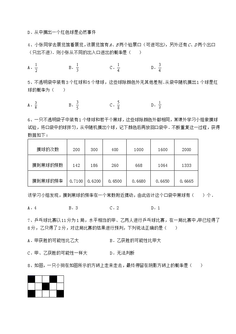 精品试题沪科版九年级数学下册第26章概率初步重点解析试卷（精选含详解）第2页