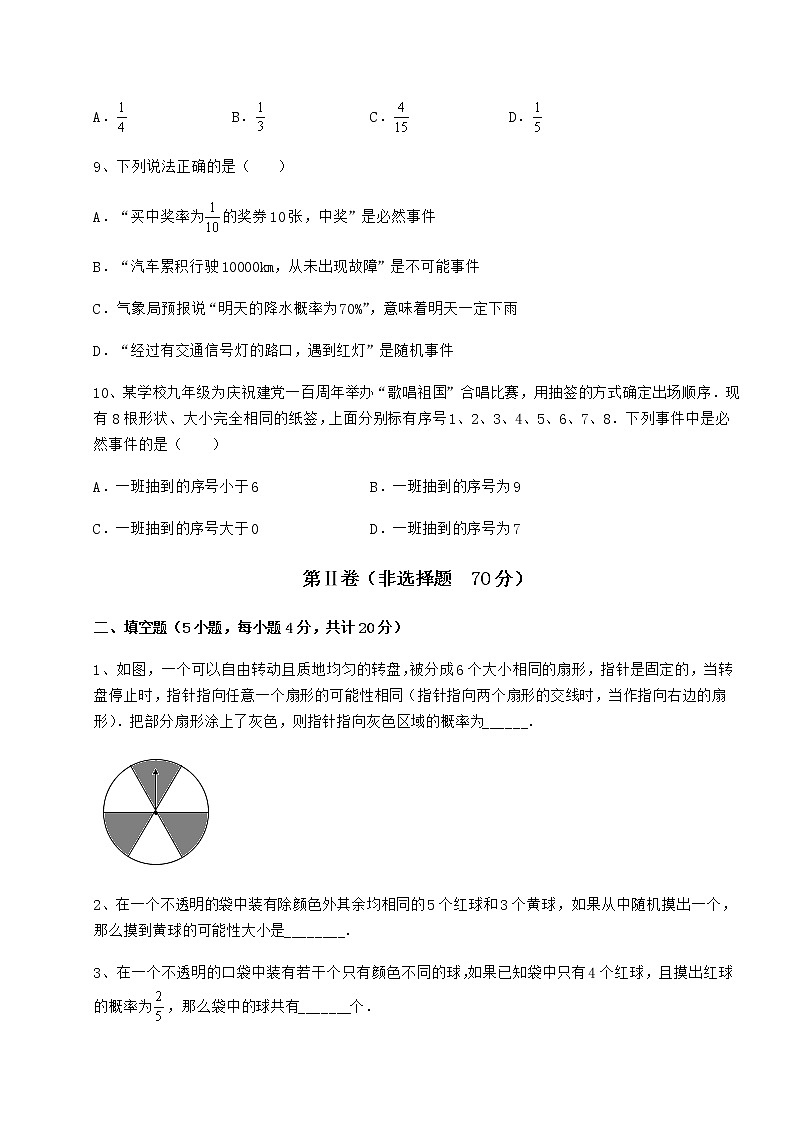 精品试题沪科版九年级数学下册第26章概率初步重点解析试卷（精选含详解）第3页