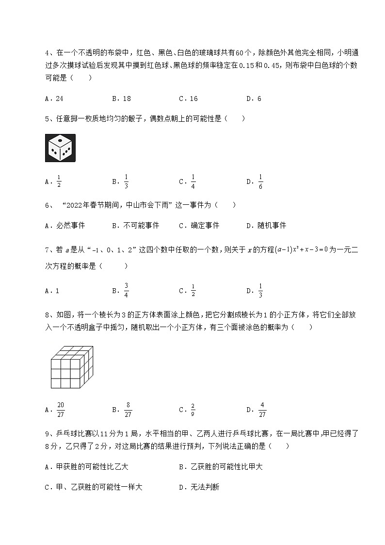 精品试题沪科版九年级数学下册第26章概率初步专项测试试题（精选）第2页