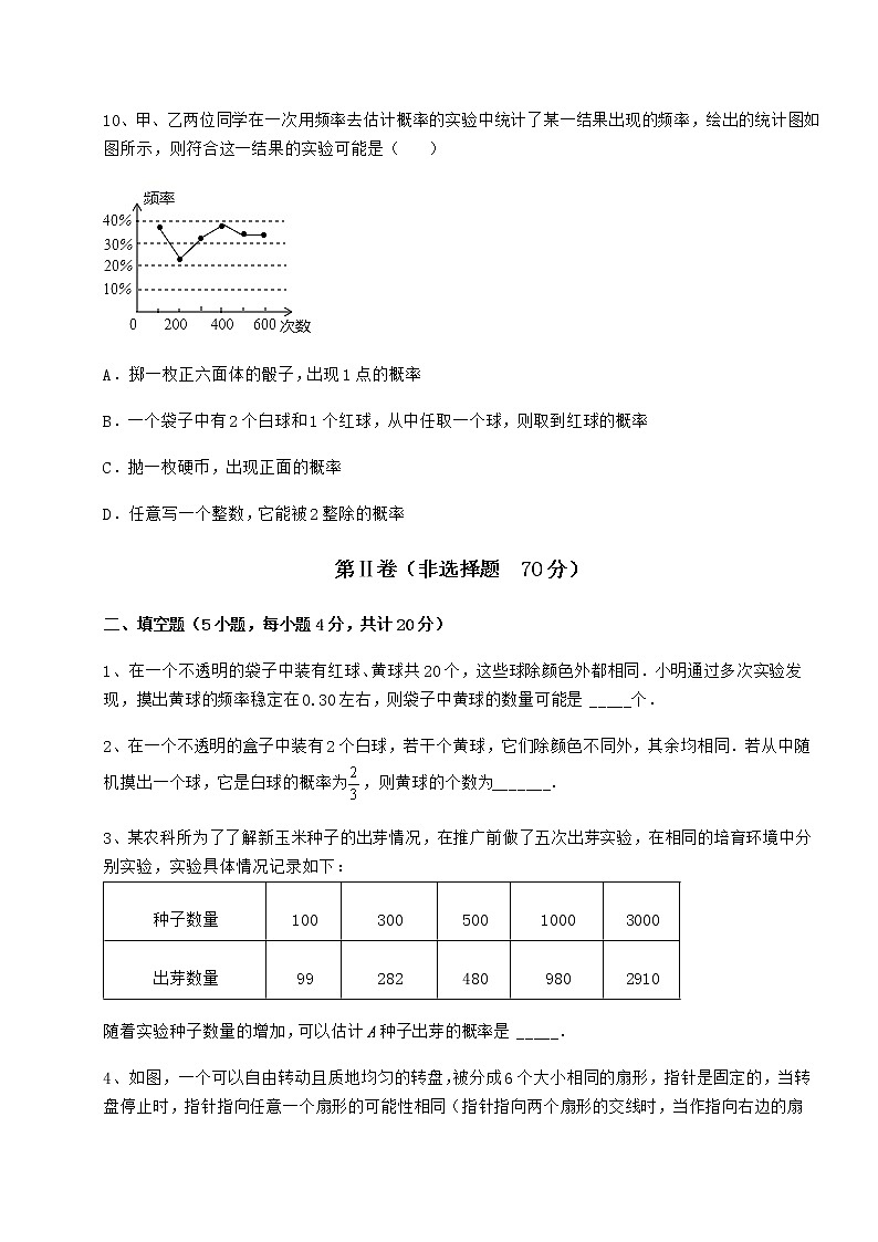 精品试题沪科版九年级数学下册第26章概率初步专项测试试题（精选）第3页