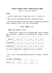 沪科版九年级下册第26章  概率初步综合与测试达标测试