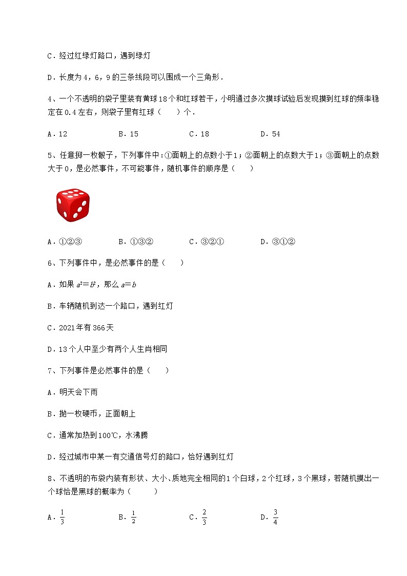 精品试题沪科版九年级数学下册第26章概率初步专题测试试题（精选）第2页