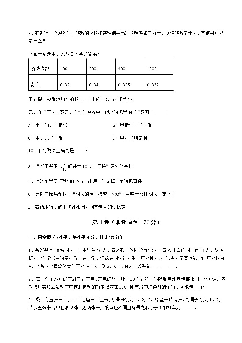 精品试题沪科版九年级数学下册第26章概率初步专题测试试题（精选）第3页