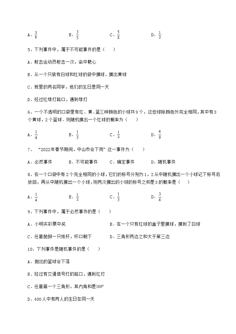 难点解析沪科版九年级数学下册第26章概率初步定向测试试卷（精选含详解）第2页
