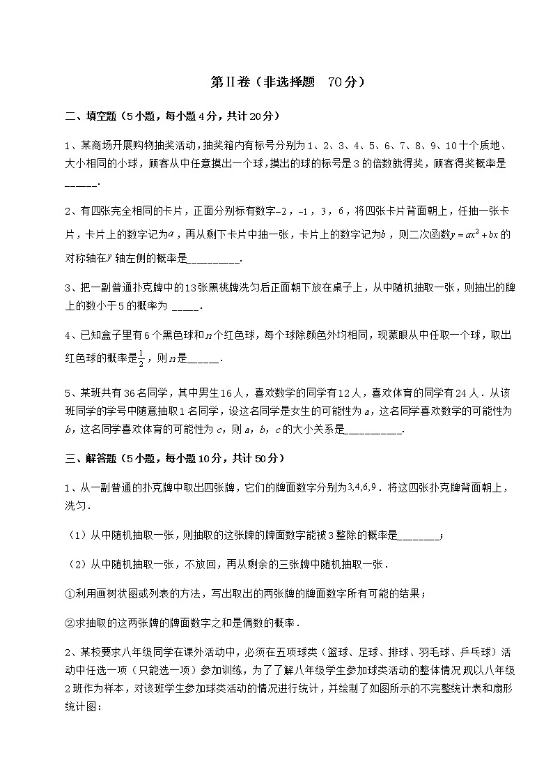 难点解析沪科版九年级数学下册第26章概率初步定向测试试卷（精选含详解）第3页
