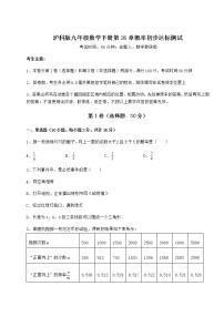 沪科版九年级下册第26章  概率初步综合与测试课后作业题