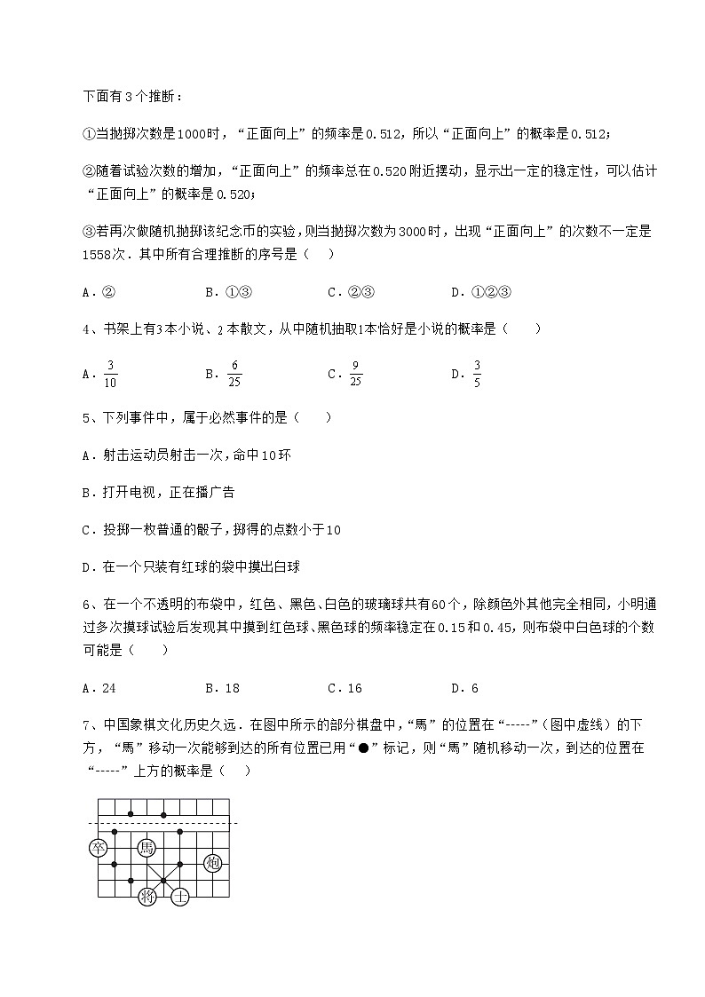 难点解析沪科版九年级数学下册第26章概率初步达标测试试卷（含答案解析）第2页