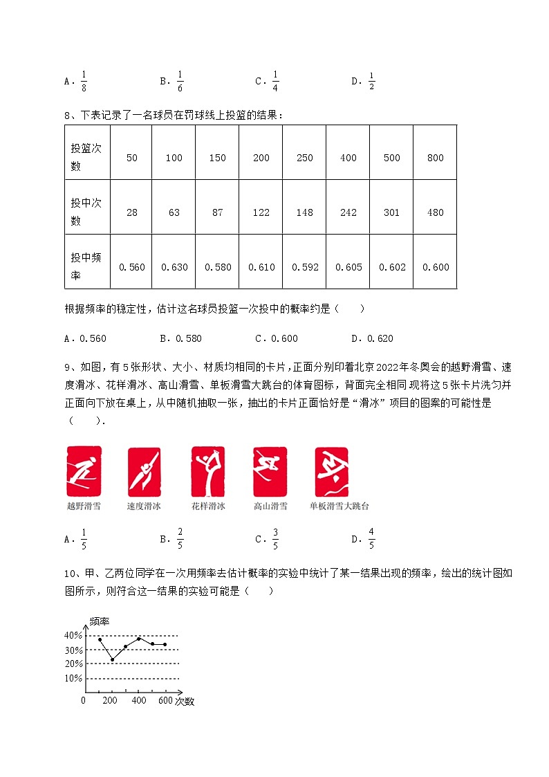 难点解析沪科版九年级数学下册第26章概率初步达标测试试卷（含答案解析）第3页