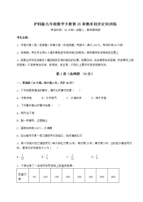 2021学年第26章  概率初步综合与测试课时练习